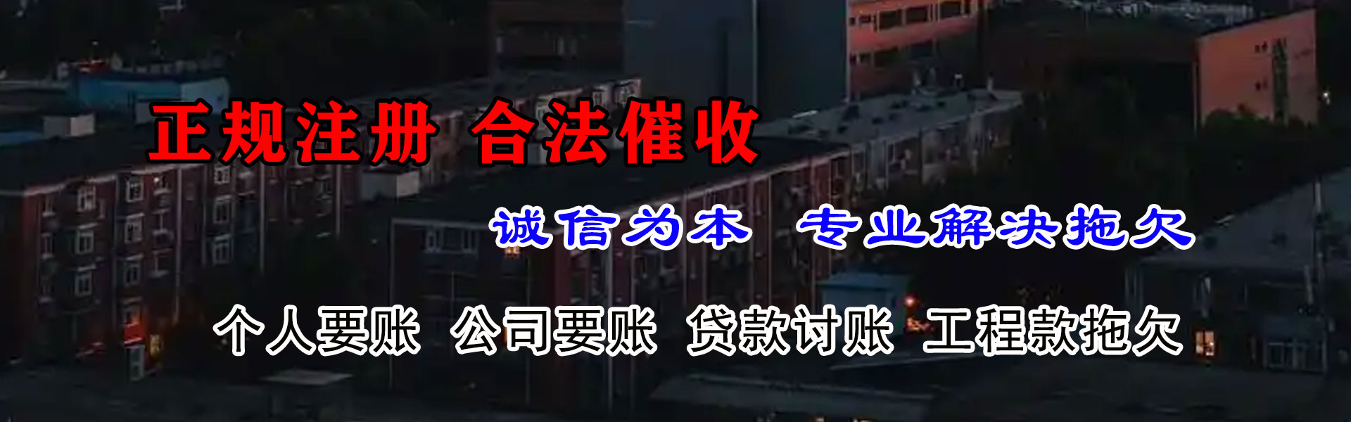 临清要债公司